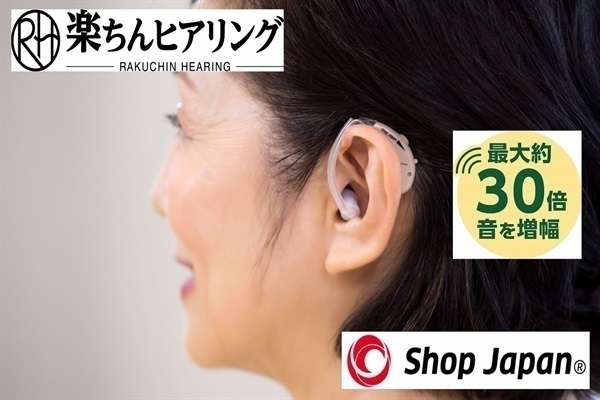 ショップジャパン 楽ちんヒアリング 集音器 | イオンスタイル