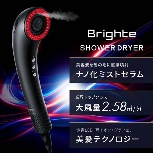 ご予約商品) Brighte シャワードライヤー BRT-SD173 | イオンスタイル