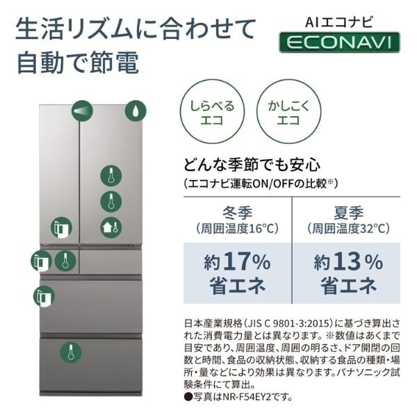 Panasonic 6ドアパーシャル搭載冷蔵庫 NR-F49EY2-C【標準配送料2000円