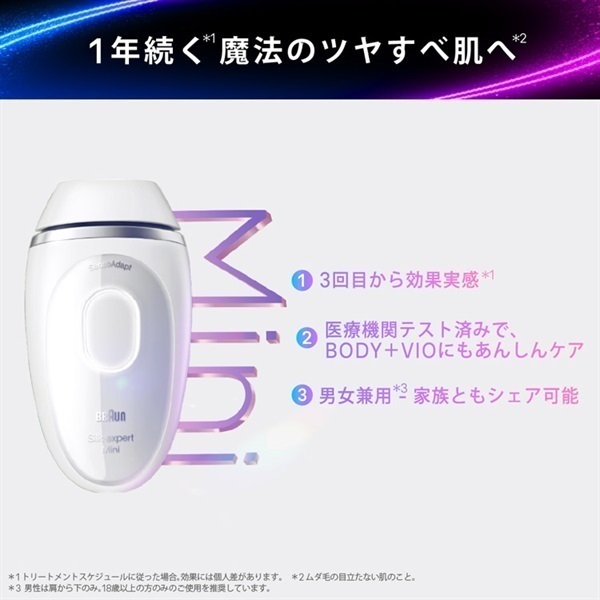 ご予約商品)BRAUN 光美容器 シルクエキスパートミニ | イオンスタイル