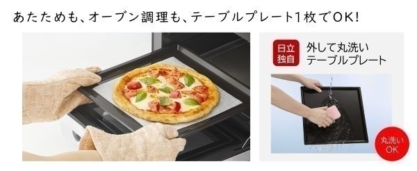 日立 フラット庫内オーブンレンジ 22L MRO-HE4C-W | イオンスタイル
