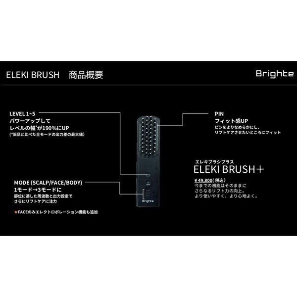 ご予約商品)エレキブラシ＋ BRT-FSB180 Brighte | イオンスタイル