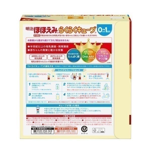 明治 ほほえみ らくらくキューブ 110袋 ◇明治 ほほえみ らくらくキューブ 赤ちゃん用 1袋5個入り