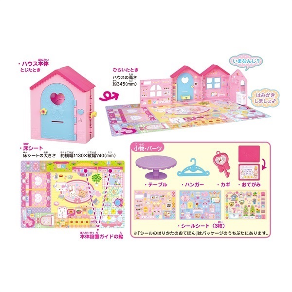 メルちゃん ひろ～いおへやの♪みんなであそぼ！なかよしハウス