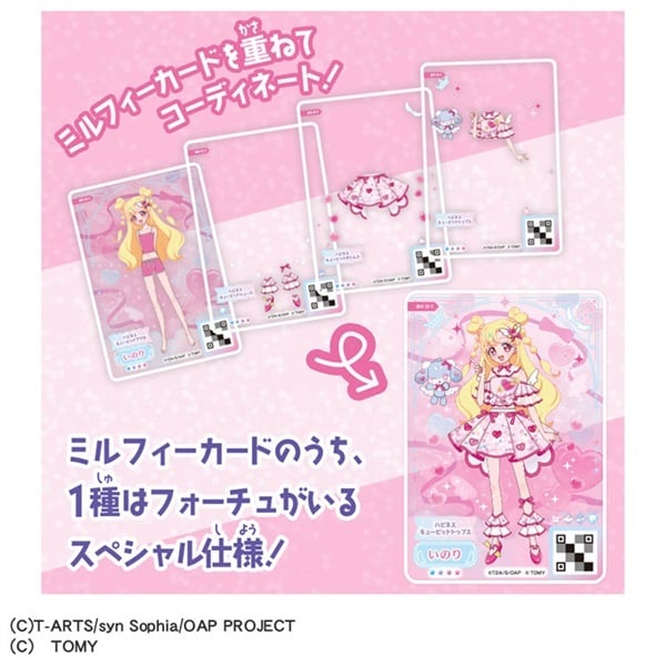 予約 2026年4月2日発売 おねがいアイプリ ミルフィーカード vol.1