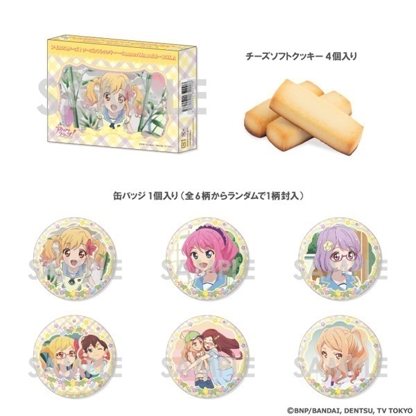 予約 2025年7月下旬頃発売 アイカツスターズ！ チーズソフト