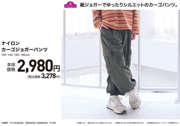 ナイロンカーゴジョガーパンツ 男の子 トップバリュ キッズ130cm-160cm
