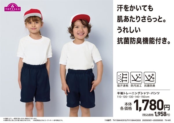 クォーターパンツ トップバリュ 体操服 子供 キッズ | イオン