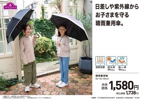 晴雨兼用 長傘 50cm 男の子 女の子 トップバリュ キッズ | イオン