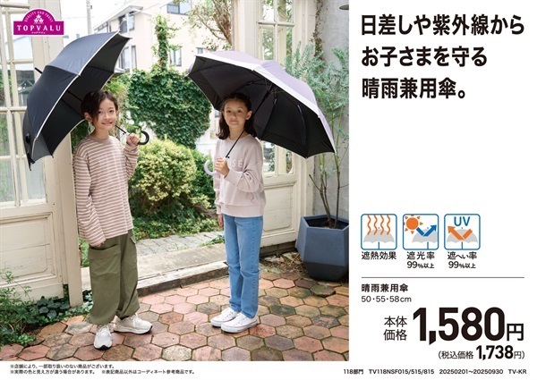 晴雨兼用 長傘 58cm 男の子 女の子 トップバリュ キッズ