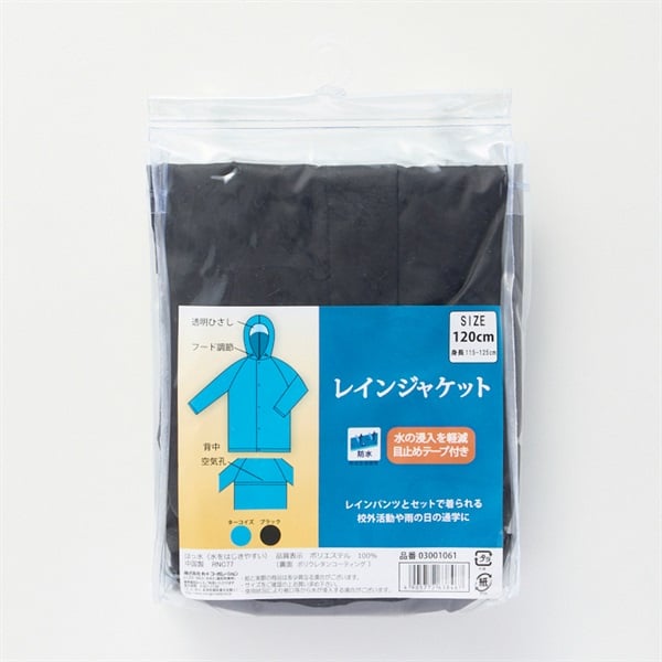 こどもレインジャケット 男の子 女の子 キッズ | イオンスタイル