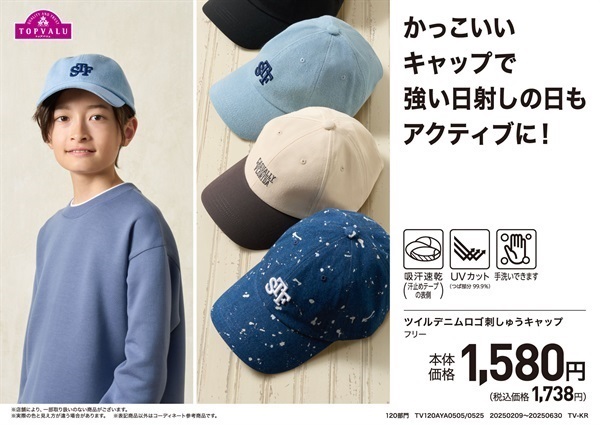 フラットつば ロゴ刺しゅうキャップ 男の子 トップバリュ キッズ