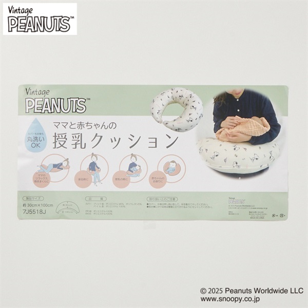 PEANUTS スヌーピー 授乳クッション 洗える 抱き枕 マタニティ