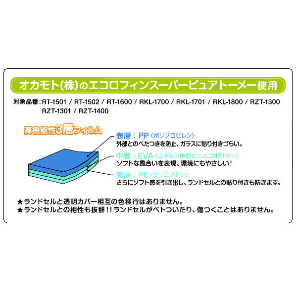 まもるちゃん キラキラ透明かぶせカバー LLサイズ レッド