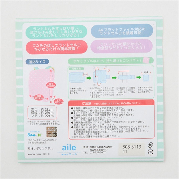 すみっコぐらし おとまりかい雨カバー | イオンスタイル