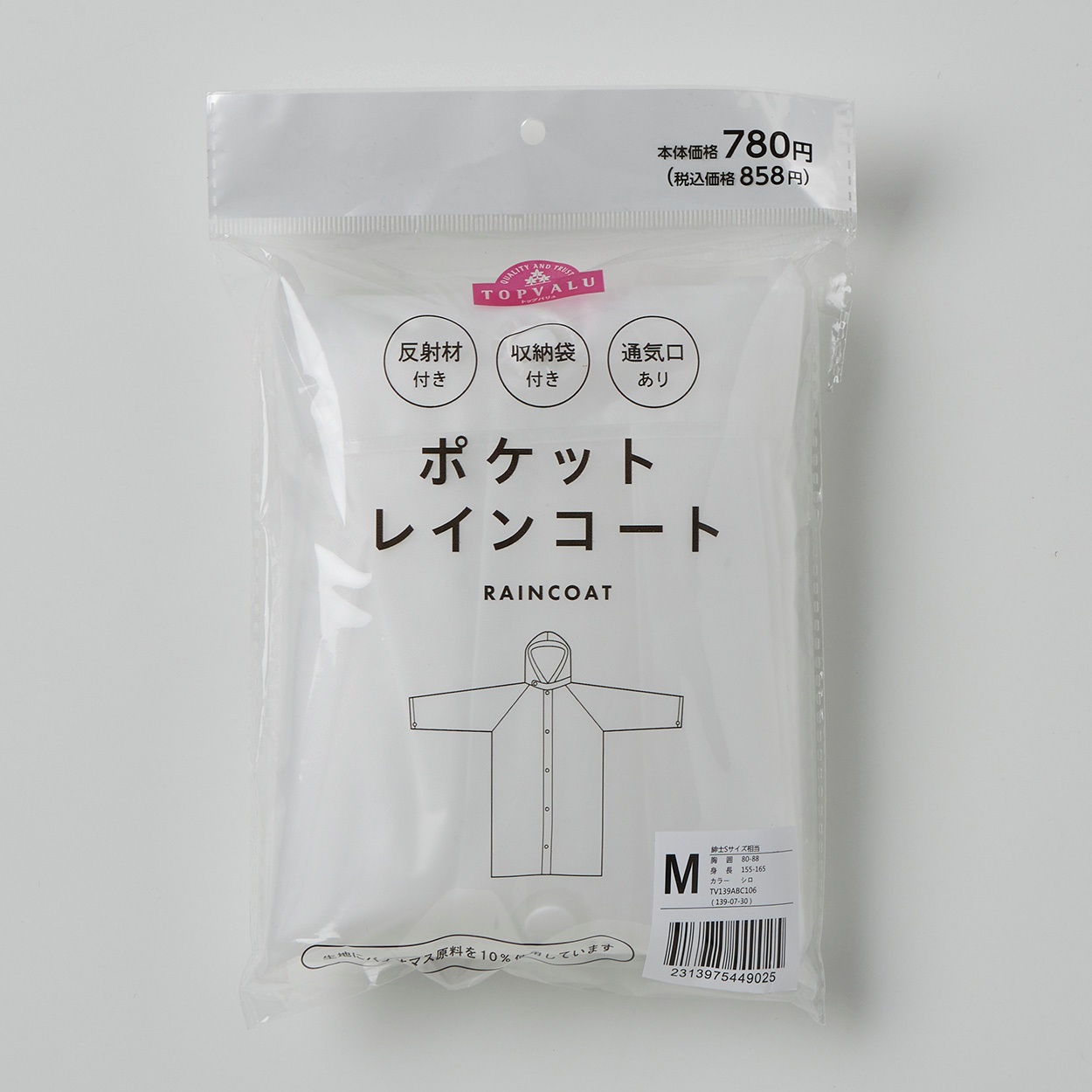 トップバリュ(TOPVALU) ポケットレインコート ユニセックス | イオン