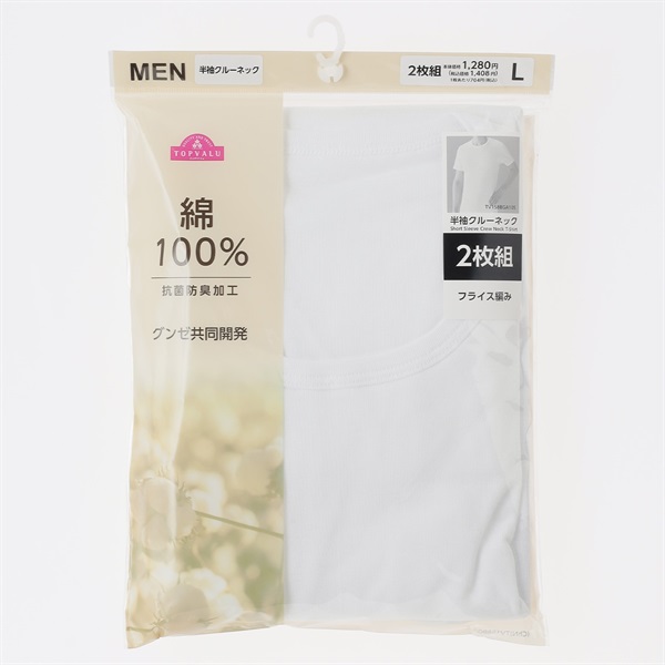 綿100% 半袖クルーネック2枚組 メンズ | イオンスタイルオンライン