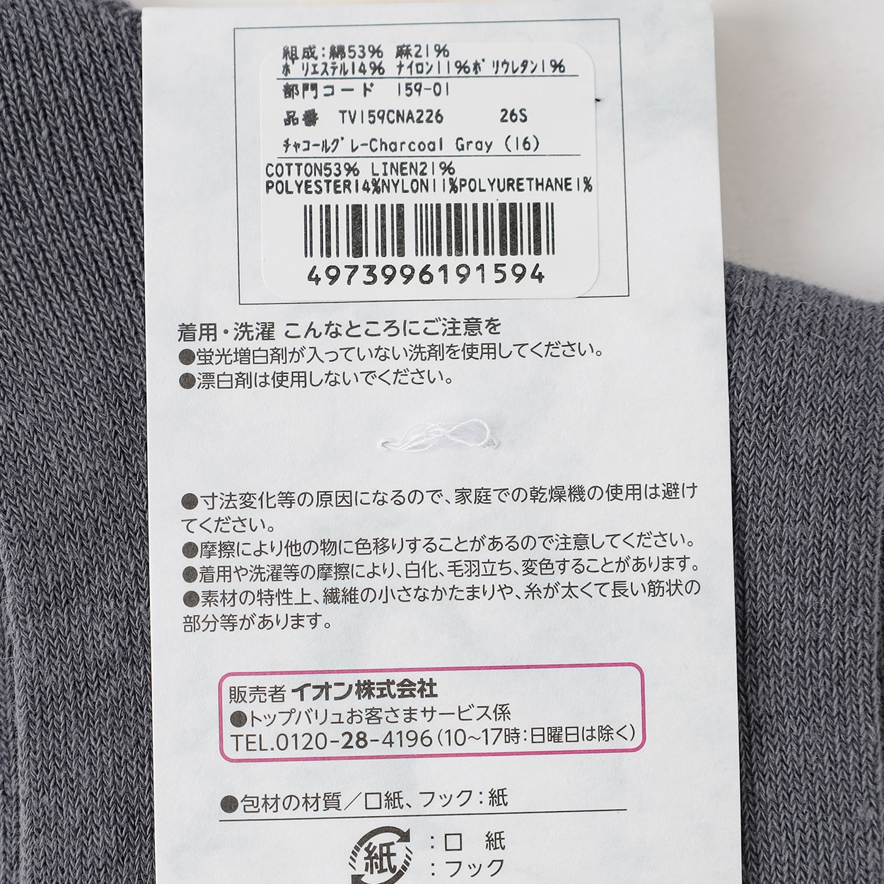 麻入り はき口ゆったり仕様センターライン ハーフ丈ソックス メンズ