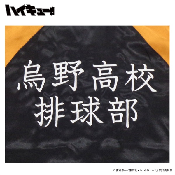 アニメ 「ハイキュー!!」烏野高校 スカジャン | イオンスタイル