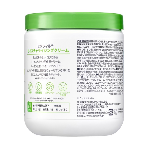 セタフィル モイスチャライジングクリーム 566g セタフィル Cetaphil