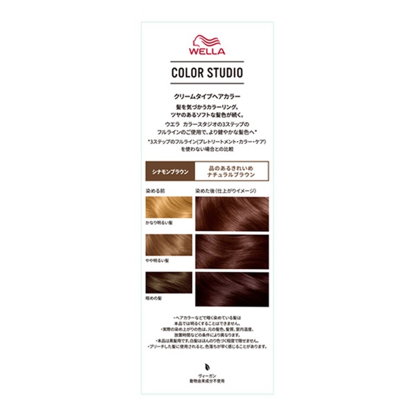 ウエラ カラースタジオ クリームタイプ ヘアカラー 1剤60g 2剤60g