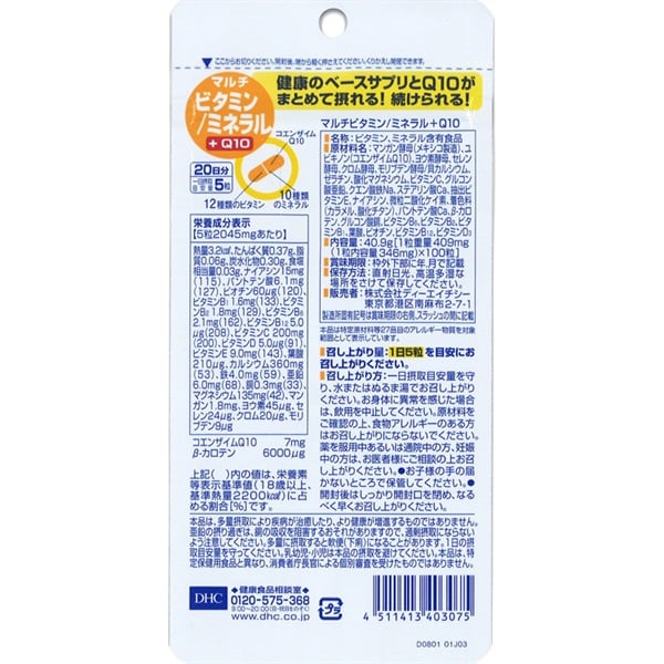 DHC マルチビタミン/ミネラル+Q10 20日分 100粒