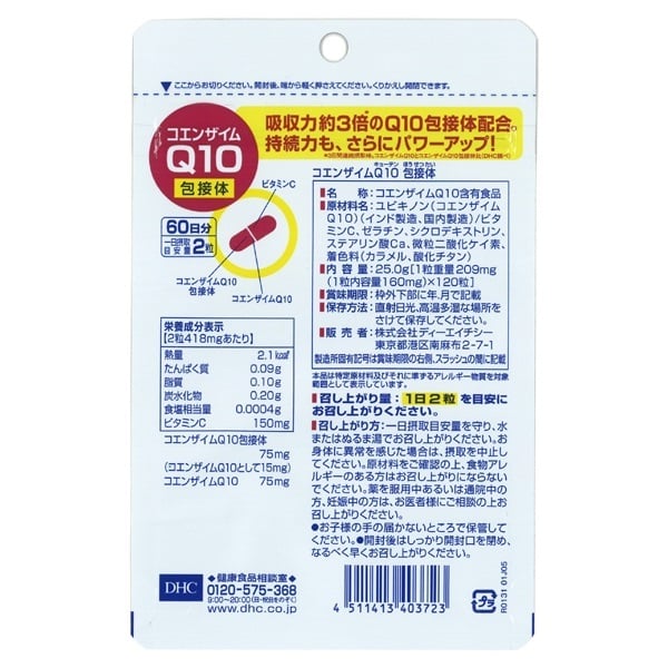 DHC 60日分 コエンザイムQ10 包接体 120粒 DHC | イオンスタイル