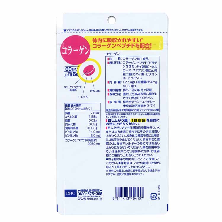 DHC 20日分 コラーゲン | イオンスタイルオンライン 衣料品