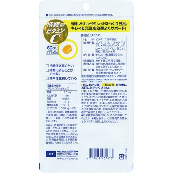 DHC 持続型ビタミンC 60日分 240粒 ディーエイチシー DHC【栄養