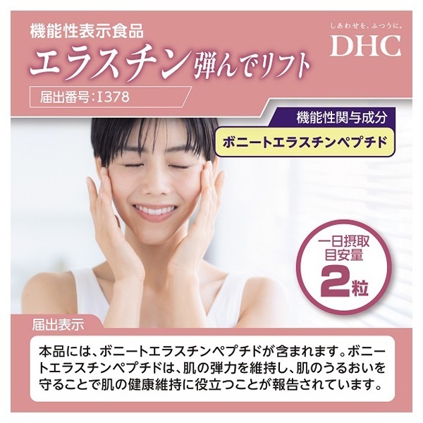 DHC エラスチン 弾んでリフト 20日分 40粒 ディーエイチシー