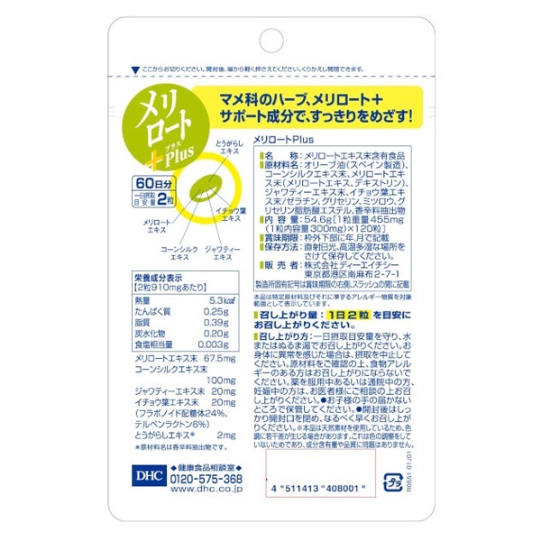 DHC メリロートPlus 60日分 120粒 ディーエイチシー | イオンスタイル