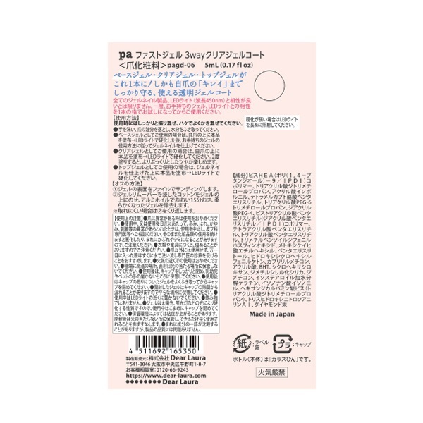 pa ファストジェル 3WAYクリアジェルコート pagd‐06 5ml ピーエー