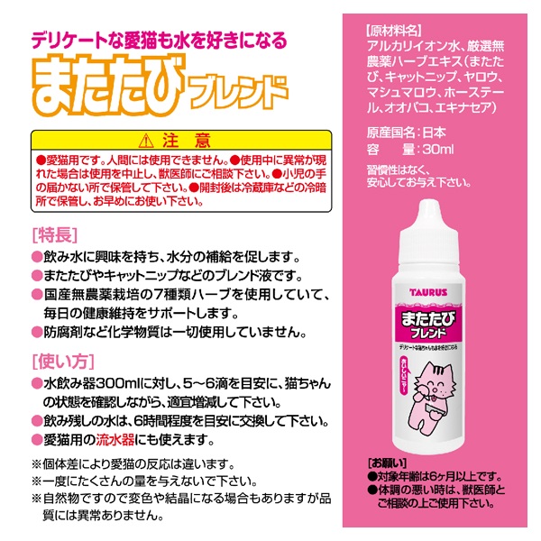 またたびブレンド 30ml トーラス | イオンスタイルオンライン 衣料品