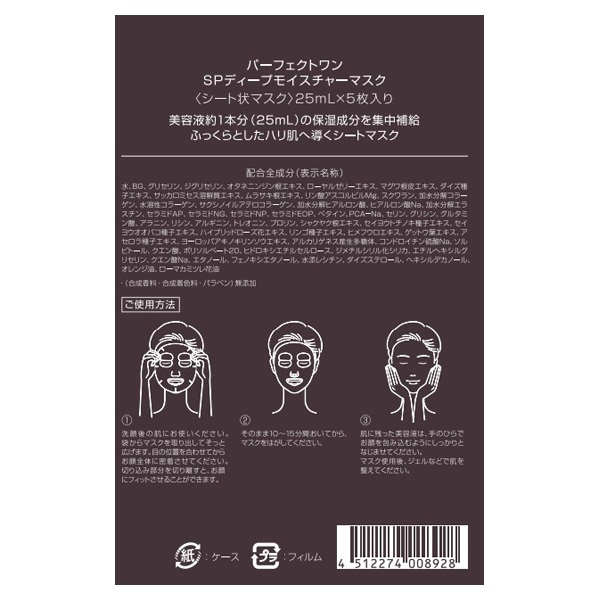 ペパーミントヨーゼフさま 専用AIM One モイスチャーマスク３個 ペパーミントヨーゼフさま 専用AIM One モイスチャーマスク3個