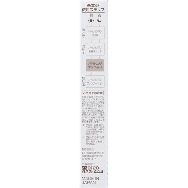 薬用SPホワイトニングコンセントレート[医薬部外品]｜SPシリーズ
