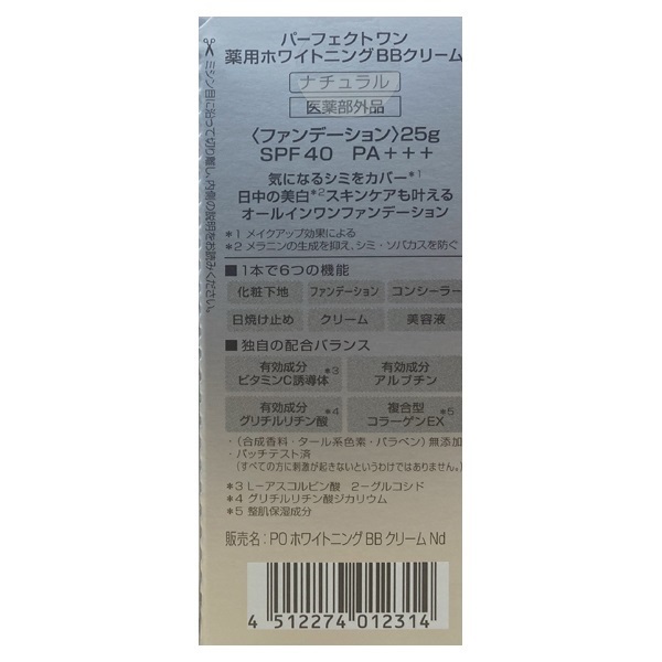 パーフェクトワン薬用ホワイトニングBBクリームd 25g | イオンスタイル