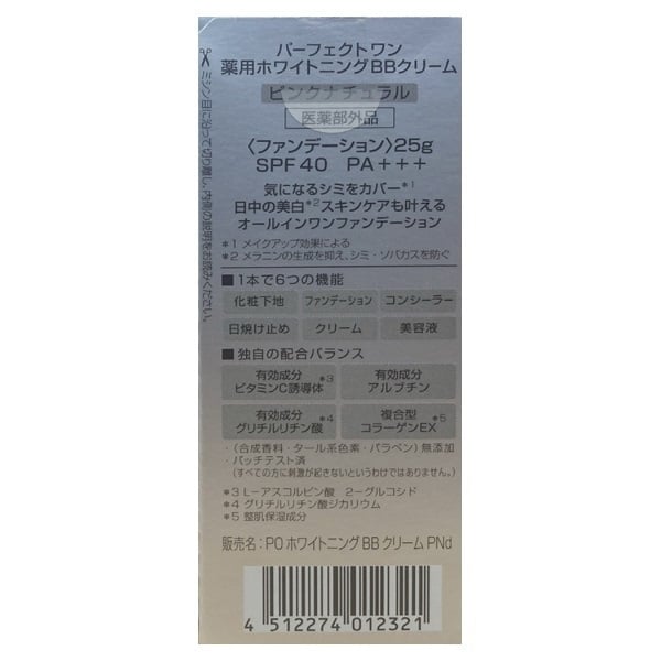 パーフェクトワン薬用ホワイトニングBBクリームd 25g | イオンスタイル
