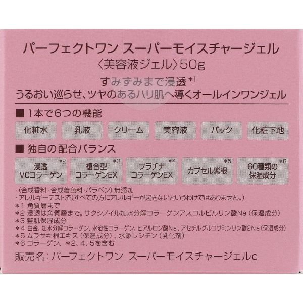 パーフェクトワン スーパーモイスチャージェル 50g パーフェクトワン