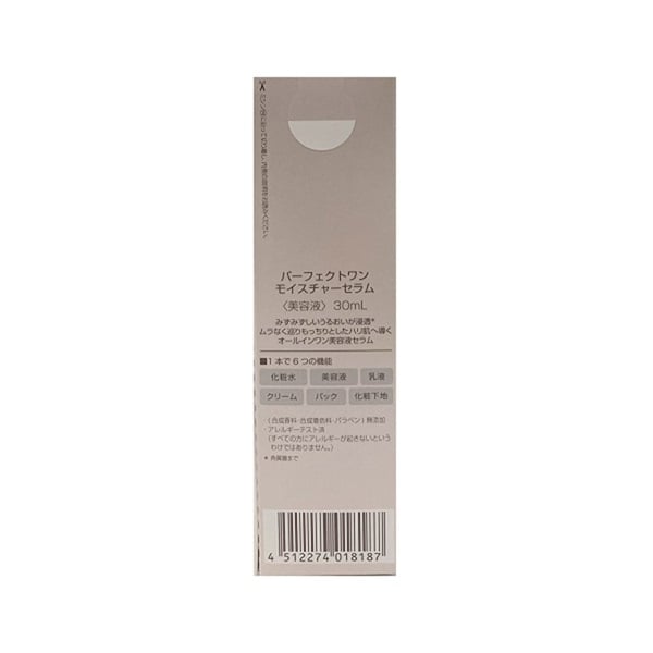パーフェクトワン モイスチャーセラム ミニ 30ml パーフェクトワン