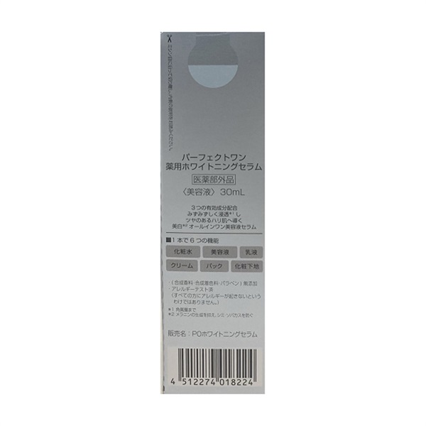パーフェクトワン 薬用 ホワイトニングセラム ミニ 30ml