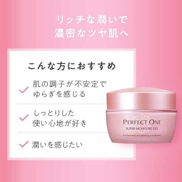 パーフェクトワン 薬用スーパーモイスチャージェル 50g PERFECT ONE 新