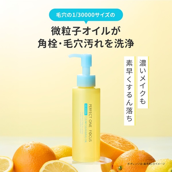 パーフェクトワンフォーカス VCハイドラ クリアクレンジングオイル