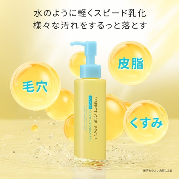 化粧品2点 パーフェクトワンフォーカス VCハイドラ クリアクレンジングオイル