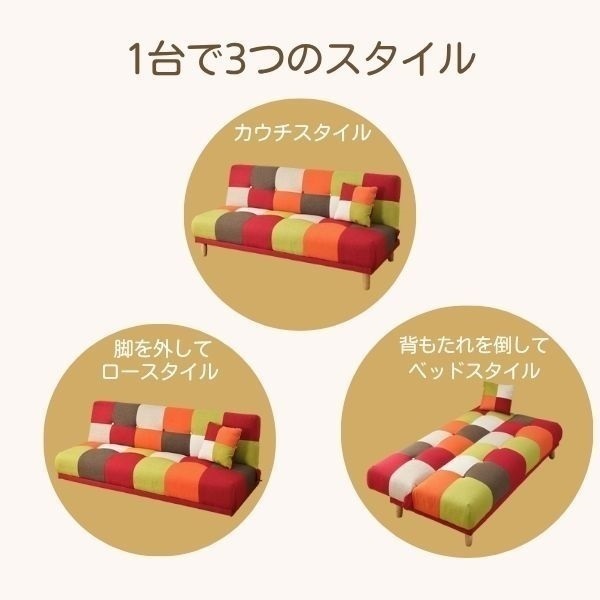 3人掛け パッチワーク リクライニングソファベッド | イオンスタイル