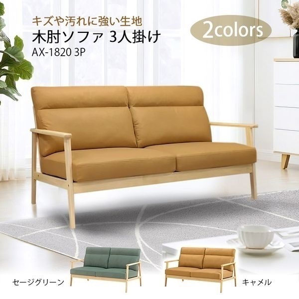 木肘ソファ | イオンスタイルオンライン 衣料品・暮らしの品をネットで