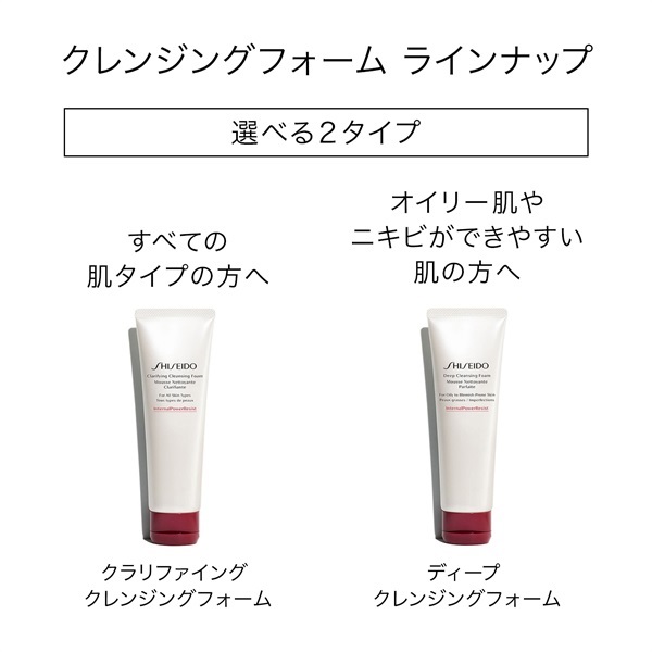 SHISEIDO ディフェンドプレパレーション ディープ クレンジング