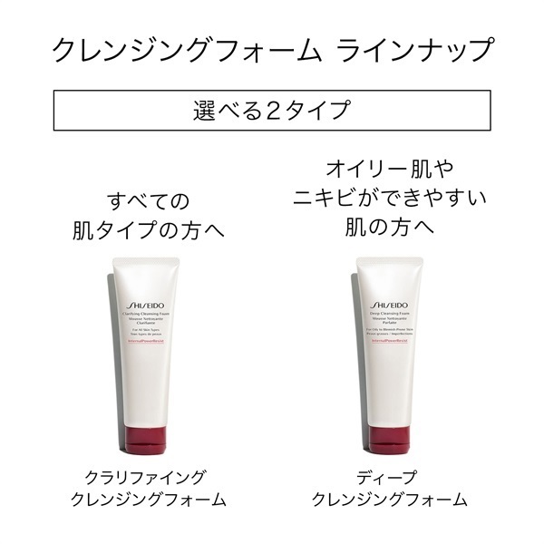 SHISEIDO ディフェンドプレパレーション クラリファイング