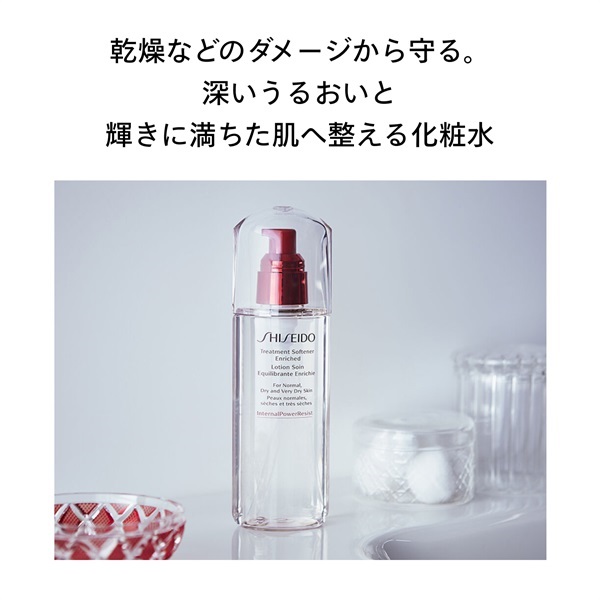 SHISEIDO トリートメントソフナー エンリッチド | イオンスタイル