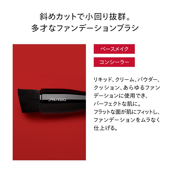 SHISEIDO HASU FUDE ファンデーション ブラシ | イオンスタイル