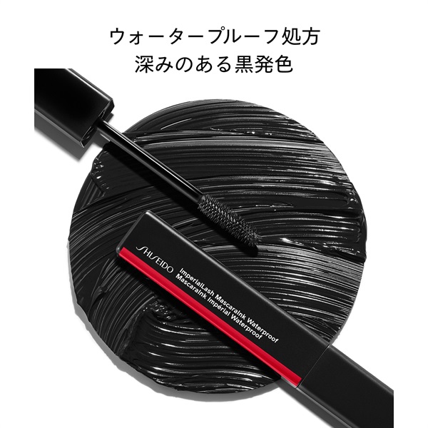 SHISEIDO インペリアルラッシュ マスカラインク ウォータープルーフ 01